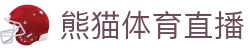 熊猫体育直播-熊猫体育-免费高清足球直播_NBA在线观看_英超视频_德甲联赛_熊猫体育直播吧